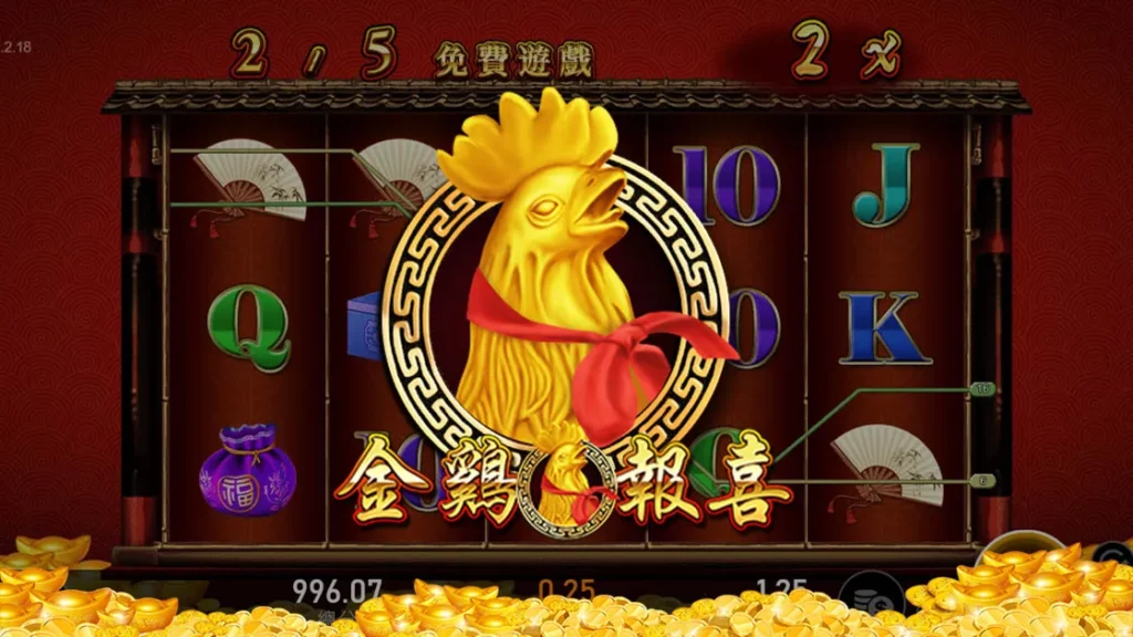 《金雞報喜》老虎機遊戲RSG版本的遊戲內容介紹｜諾亞娛樂城